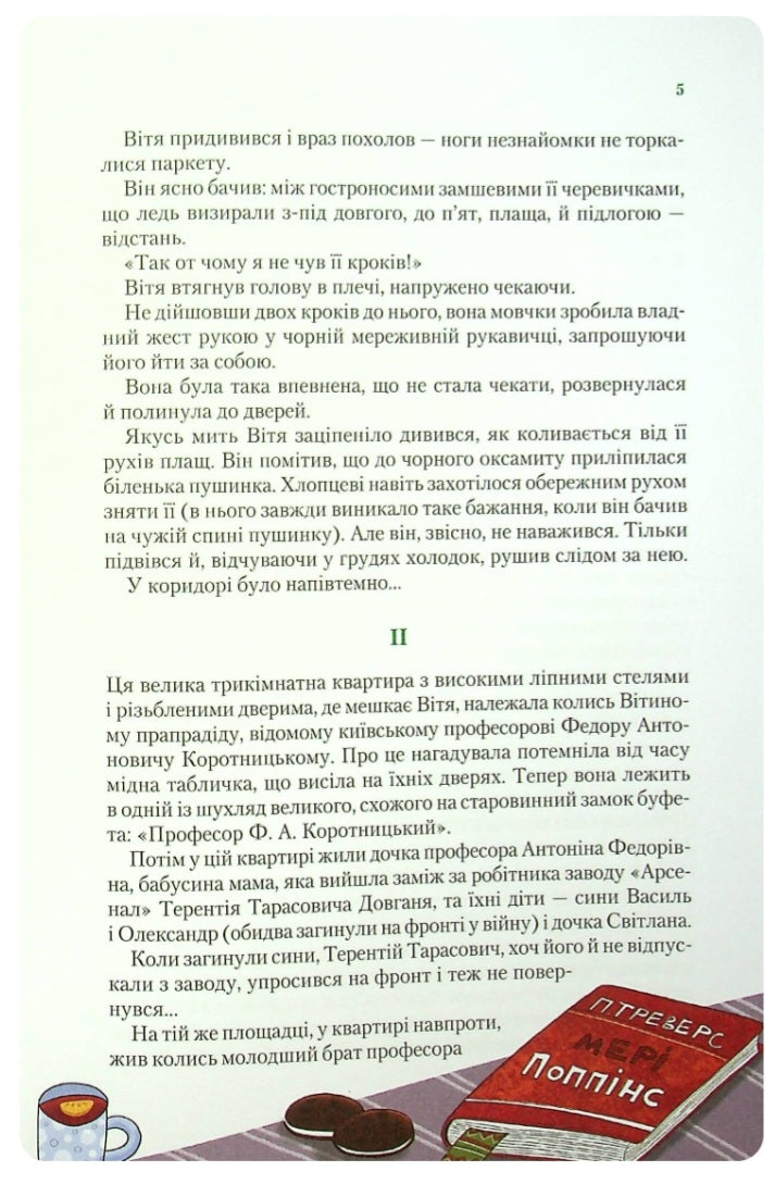 Таємниця Віті Зайчика. Чарівний талісман.
Всеволод Нестайко