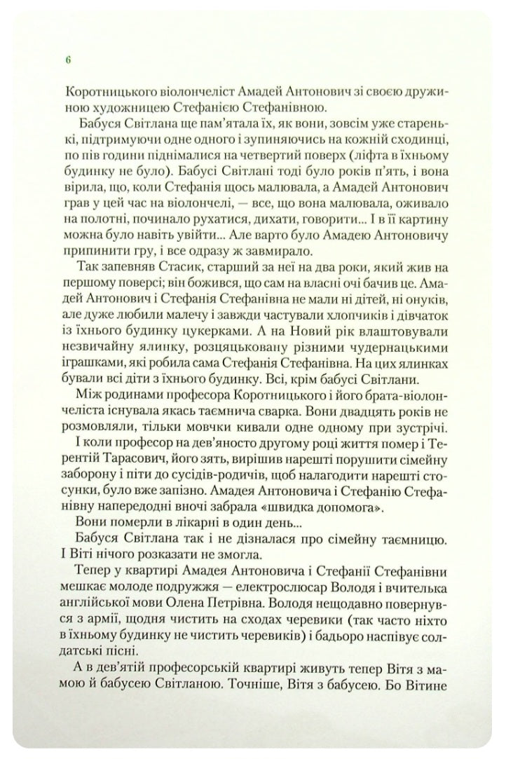 Таємниця Віті Зайчика. Чарівний талісман.
Всеволод Нестайко