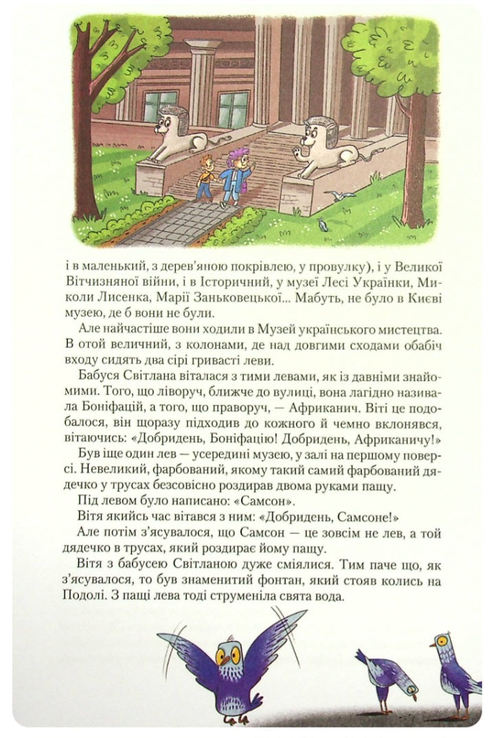 Таємниця Віті Зайчика. Чарівний талісман.
Всеволод Нестайко