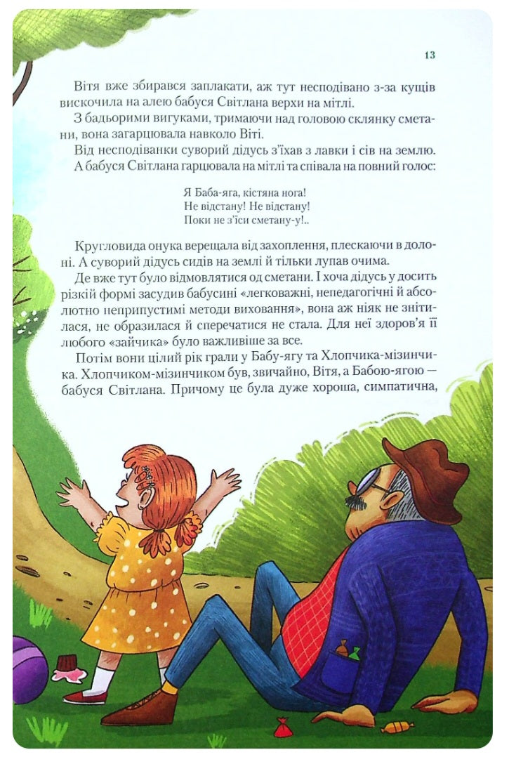 Таємниця Віті Зайчика. Чарівний талісман.
Всеволод Нестайко