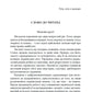 Слова, що нас збагачують. Словник вишуканої української мови.
Тарас Береза