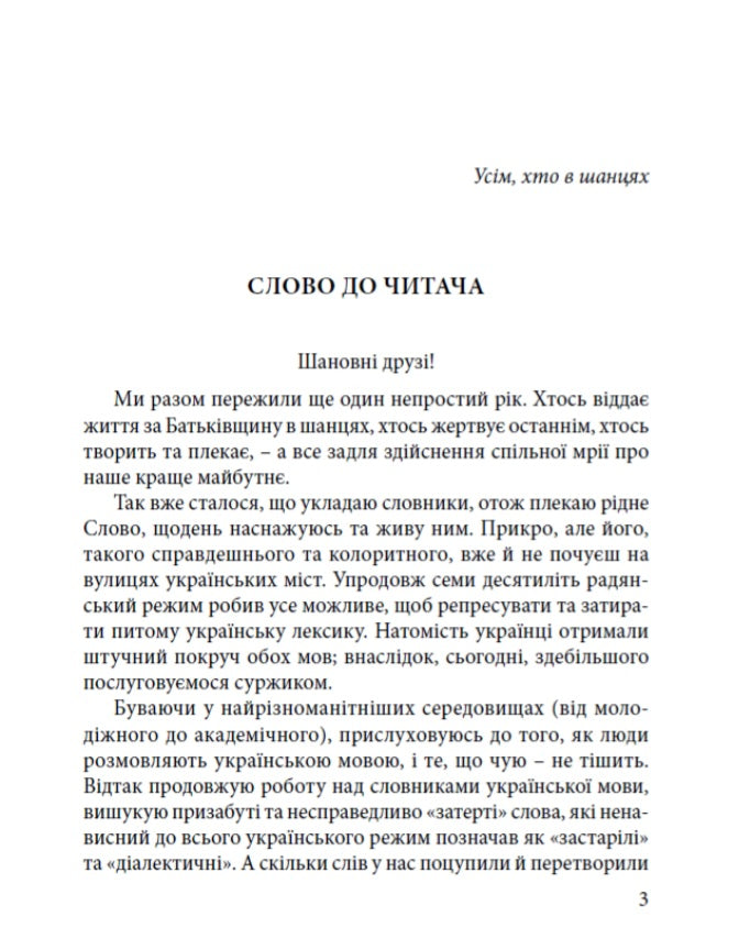 Слова, що нас збагачують. Словник вишуканої української мови.
Тарас Береза