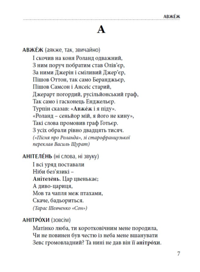 Слова, що нас збагачують. Словник вишуканої української мови.
Тарас Береза