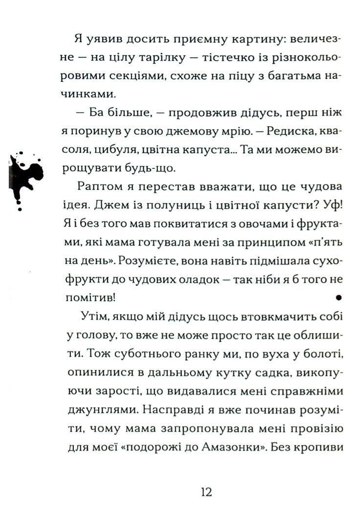 Хлопчик, який вирощував драконів.
Енді Шепард