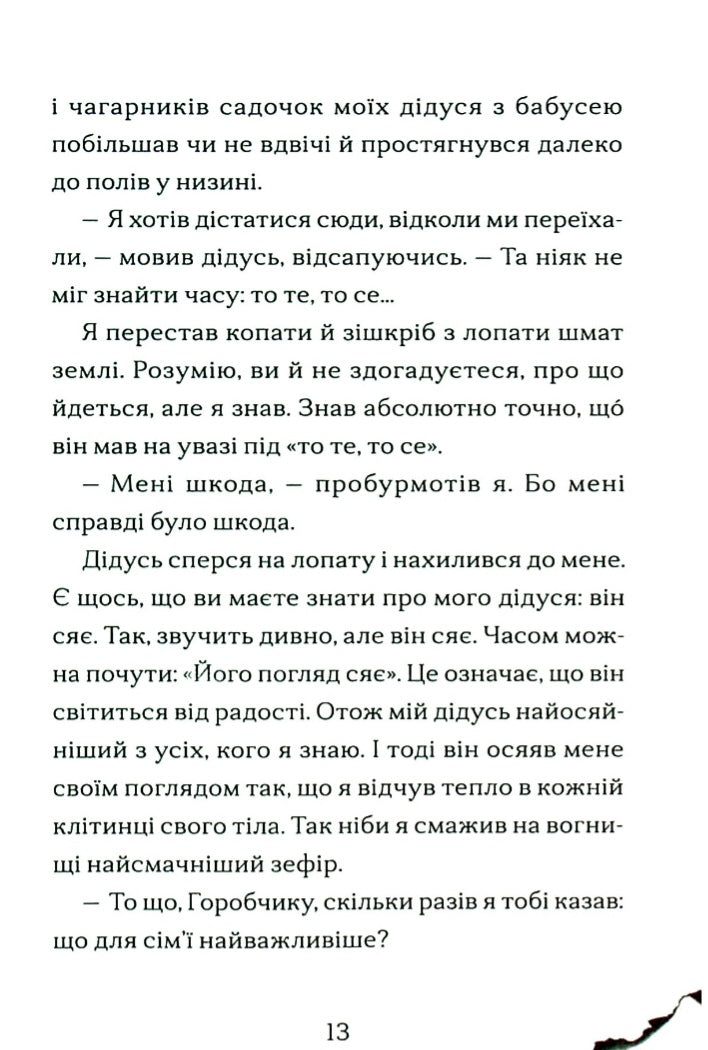 Хлопчик, який вирощував драконів.
Енді Шепард