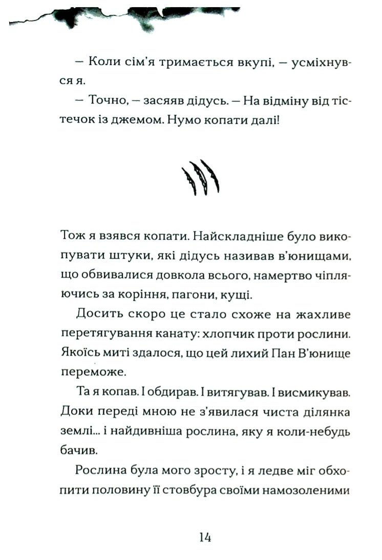 Хлопчик, який вирощував драконів.
Енді Шепард