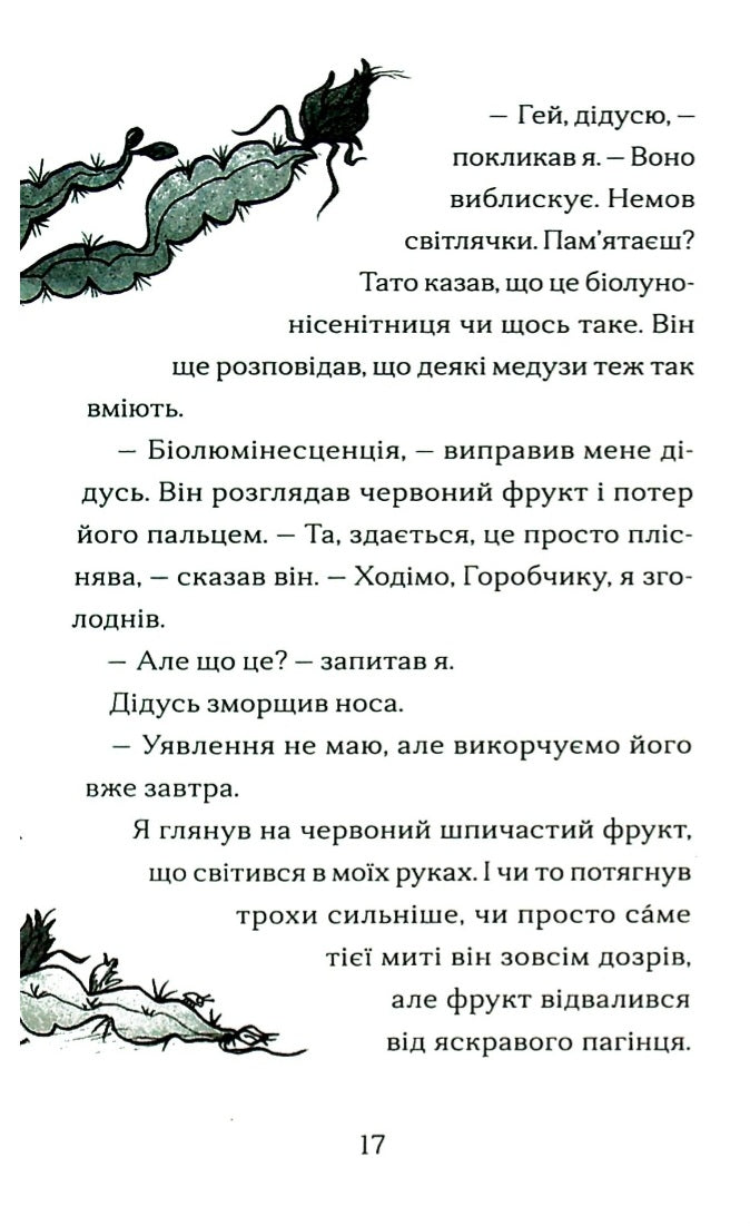 Хлопчик, який вирощував драконів.
Енді Шепард