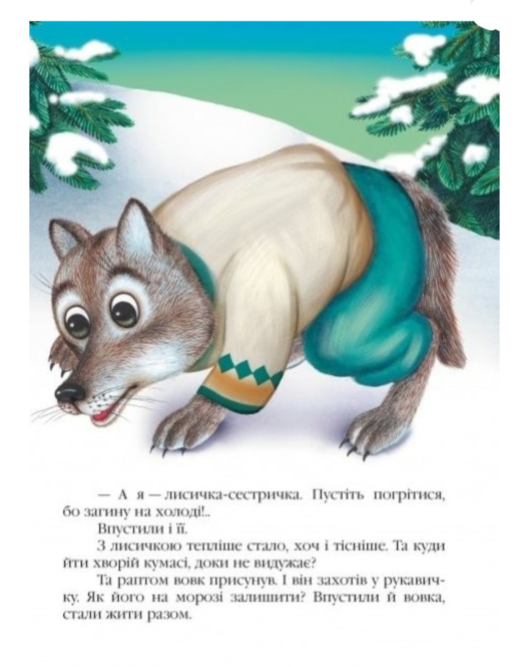 Зимові казки. Улюблені казки