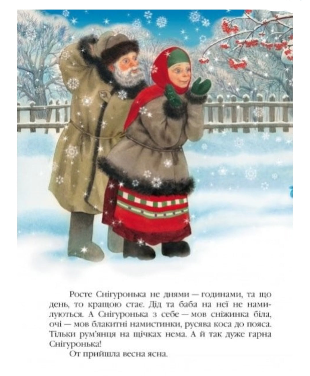 Зимові казки. Улюблені казки