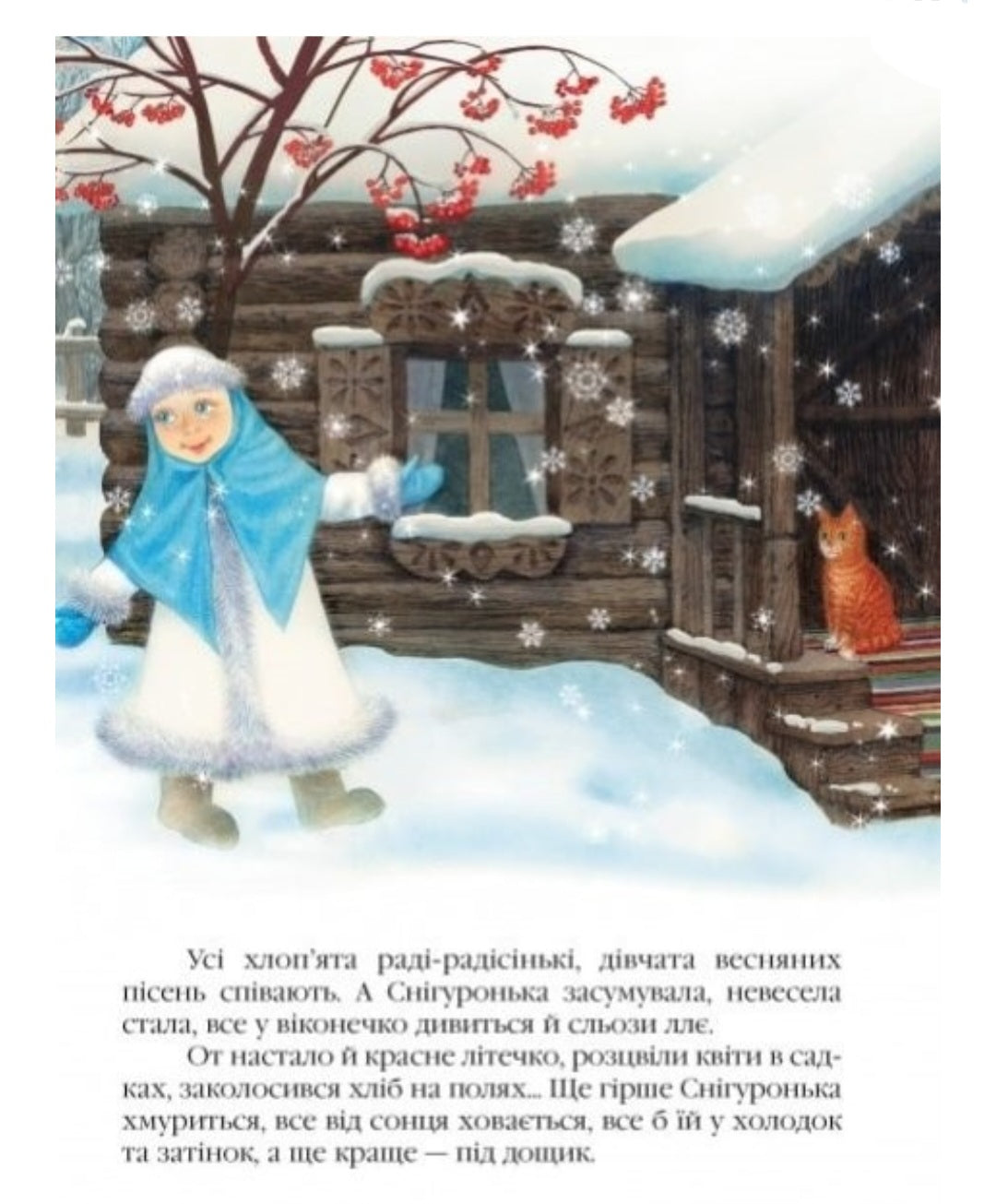 Зимові казки. Улюблені казки