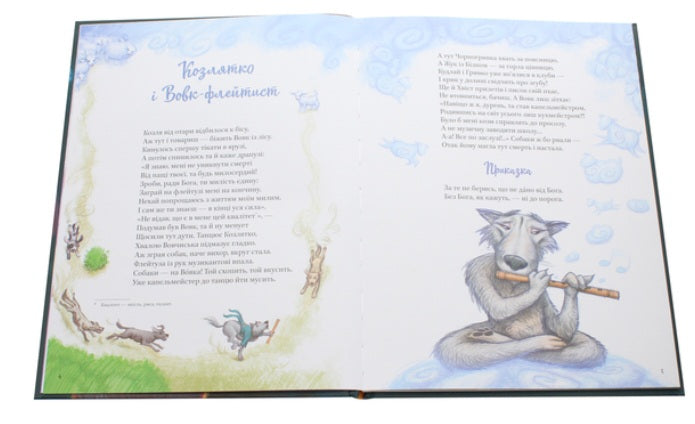 Григорій Сковорода. Байки. Григорій Сковорода