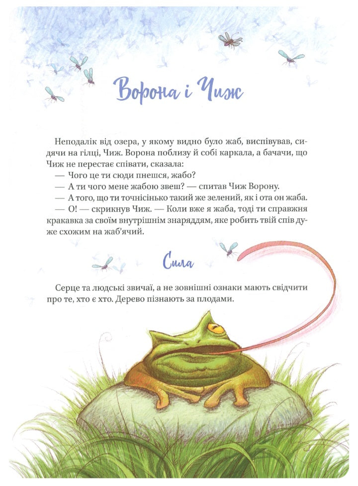 Григорій Сковорода. Байки. Григорій Сковорода