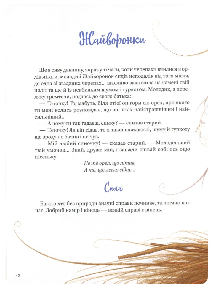 Григорій Сковорода. Байки. Григорій Сковорода