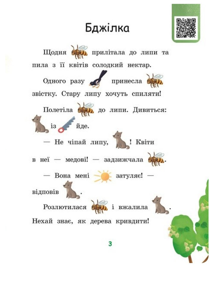 Сукня для сонечка. Читаємо з картинками. Рівень 0
Ірина Сонечко