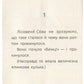 Лісовеня Сова. Читальня. Рівень 2. 
Лариса Денисенко