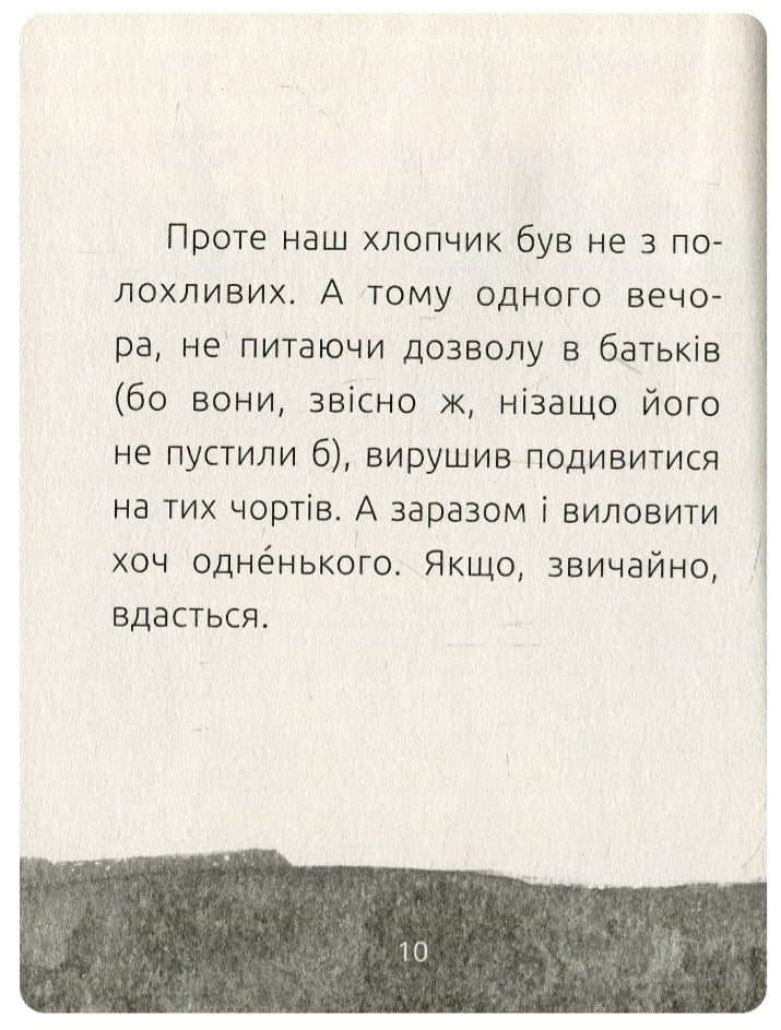 Хлопчик і відьма. Читальня. Рівень 2.
Сергій Лоскот