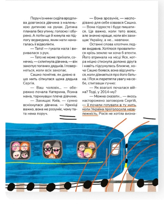 Крута історія України. Від динозаврів до сьогодні.
Інна Ковалишена