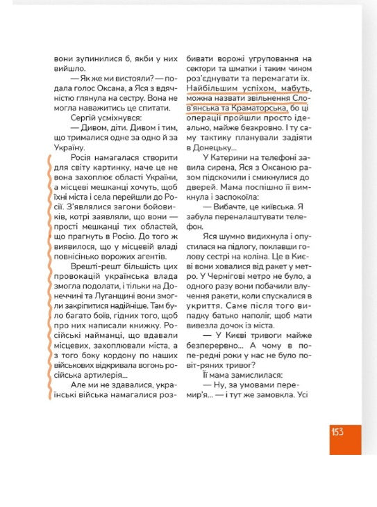Крута історія України. Від динозаврів до сьогодні.
Інна Ковалишена