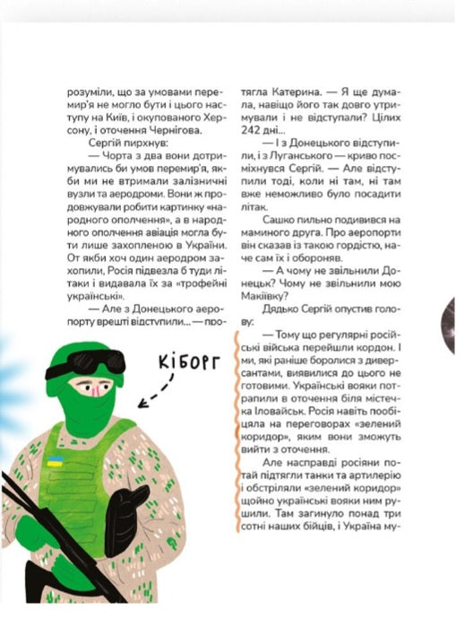 Крута історія України. Від динозаврів до сьогодні.
Інна Ковалишена