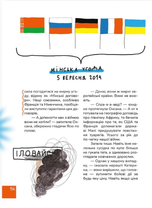 Крута історія України. Від динозаврів до сьогодні.
Інна Ковалишена