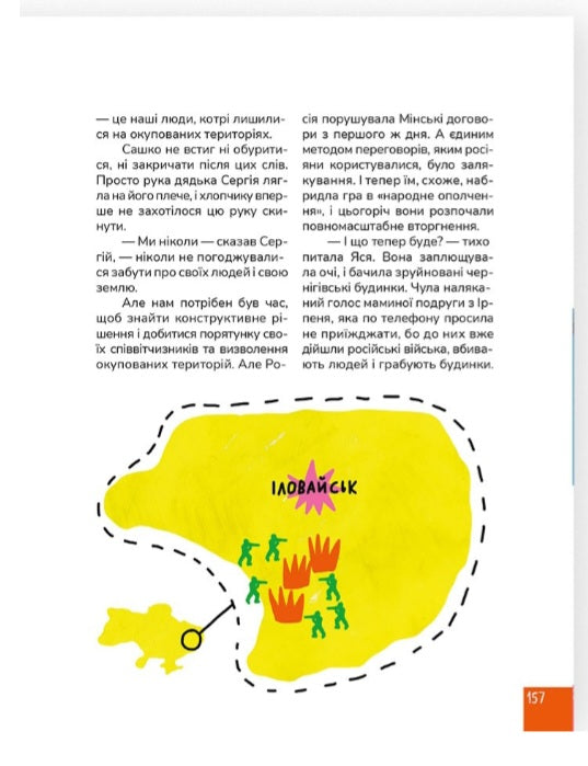 Крута історія України. Від динозаврів до сьогодні.
Інна Ковалишена