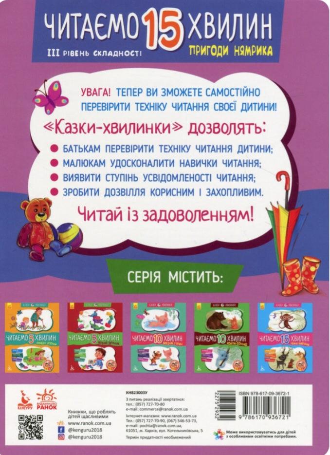 Пригоди Нямрика. Читаємо 15 хвилин. 3-й рівень складності
Катерина Федорова