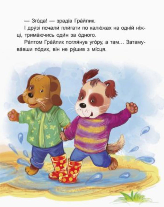 Пригоди Нямрика. Читаємо 15 хвилин. 3-й рівень складності
Катерина Федорова