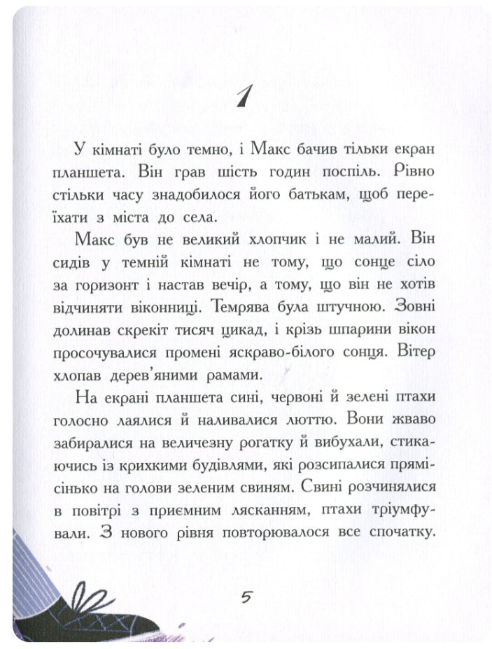 Мені (не) потрібен собака. 
Таіс Золотковська