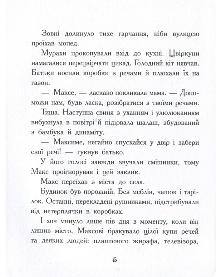 Мені (не) потрібен собака. 
Таіс Золотковська