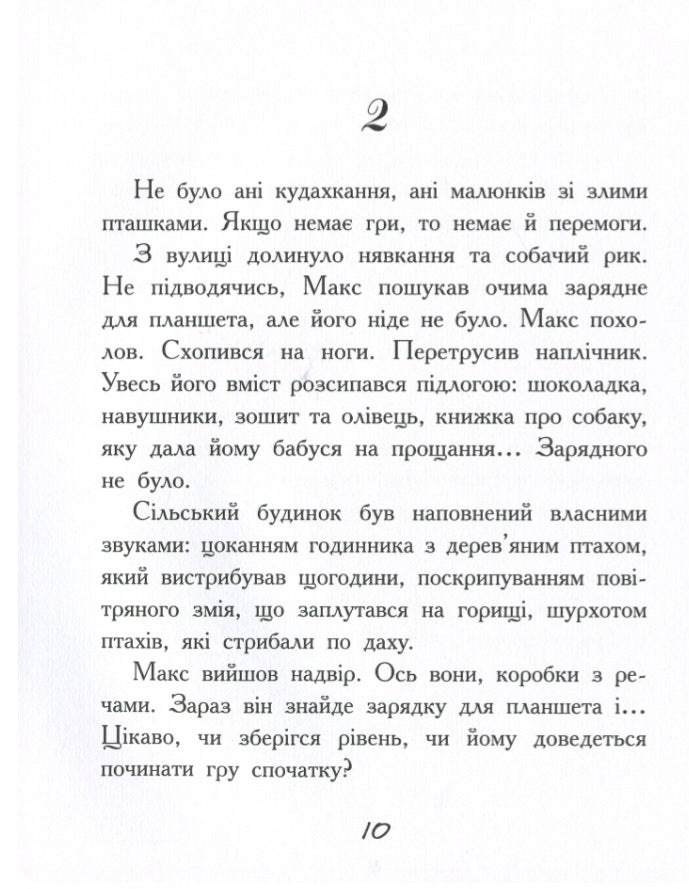 Мені (не) потрібен собака. 
Таіс Золотковська