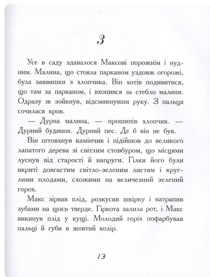 Мені (не) потрібен собака. 
Таіс Золотковська