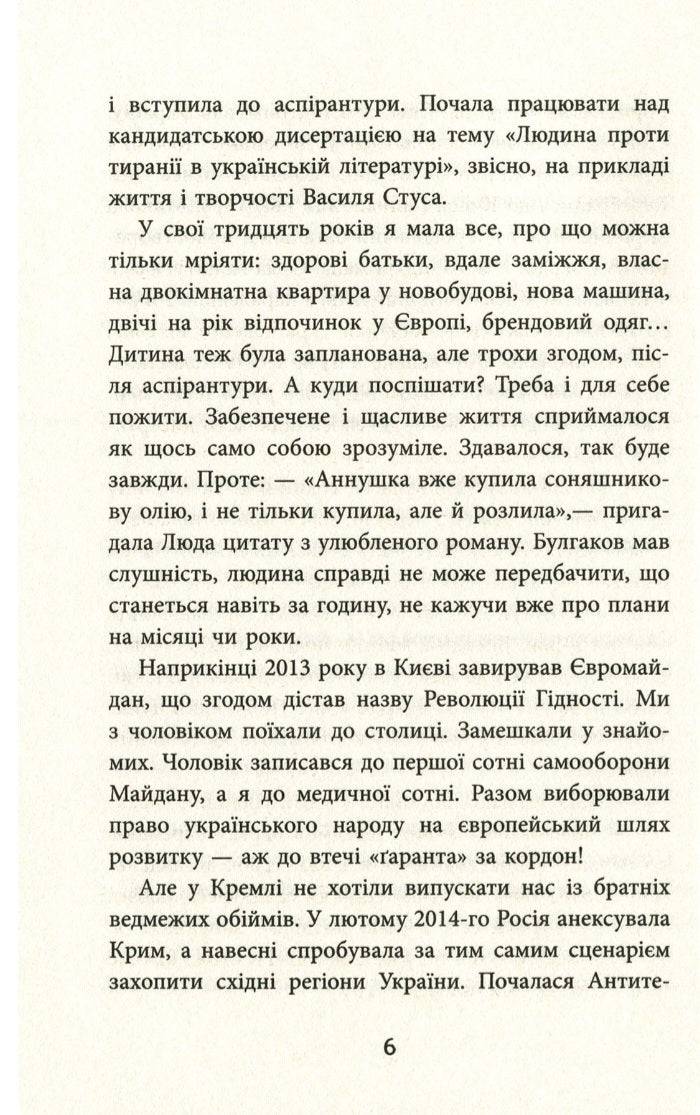 Заборонений. Історія життя і боротьби Василя Стуса. 
Сергій Дзюба, Артемій Кірсанов
