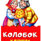 Колобок у віршах.
Ірина Сонечко
