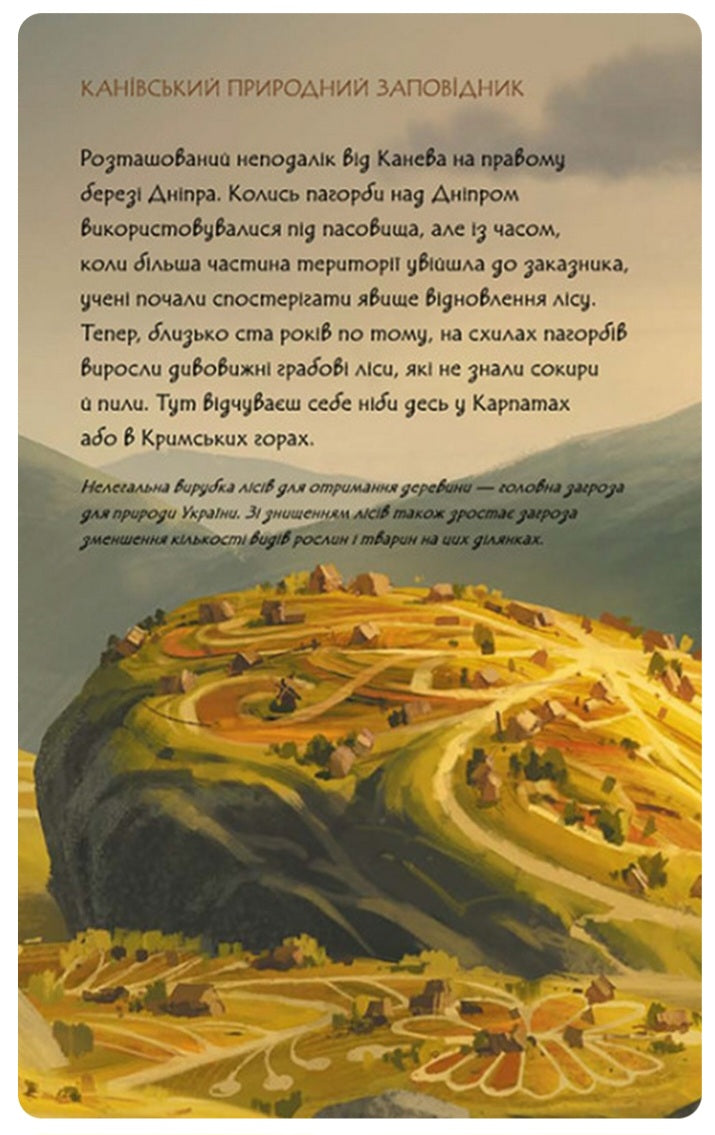 Щоденник Мавки. Лісова
