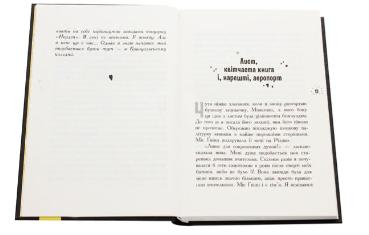 Що знає Кара Вінтер? Корнуольський коледж.
Аніка Харпер