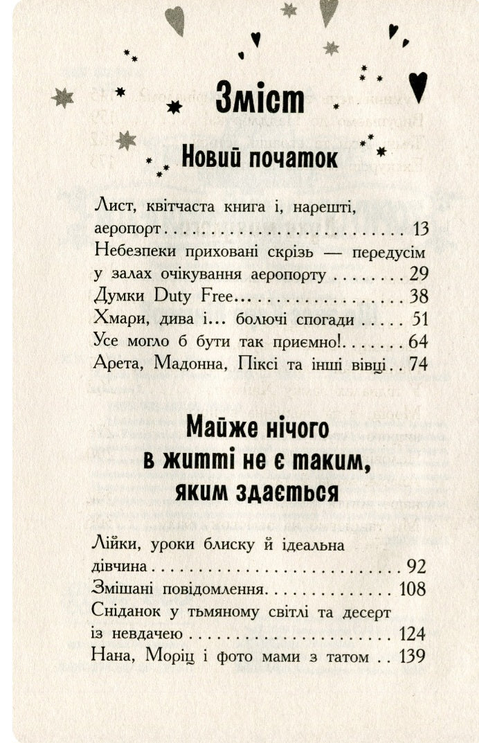 Що знає Кара Вінтер? Корнуольський коледж.
Аніка Харпер