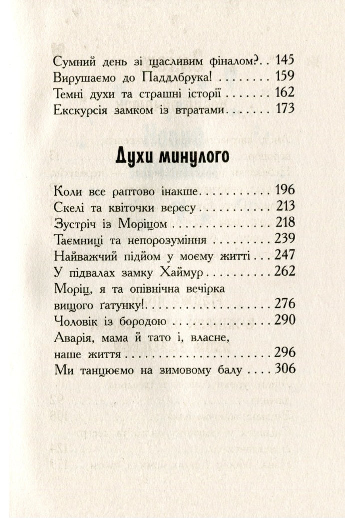 Що знає Кара Вінтер? Корнуольський коледж.
Аніка Харпер