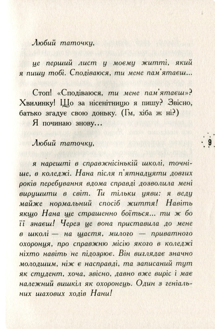 Що знає Кара Вінтер? Корнуольський коледж.
Аніка Харпер