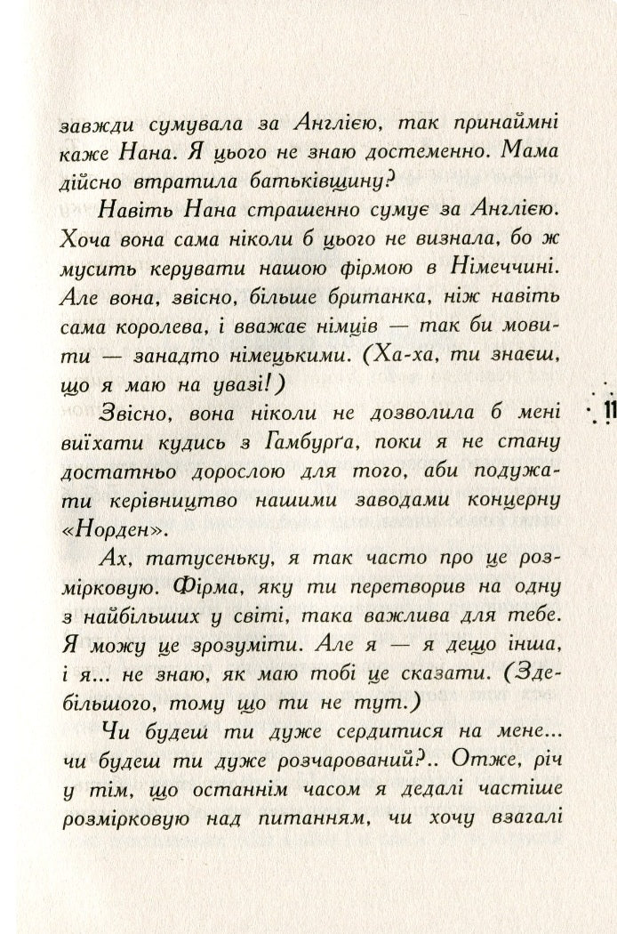 Що знає Кара Вінтер? Корнуольський коледж.
Аніка Харпер