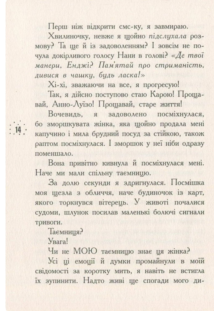 Кому може довіритися Кара Вінтер? Корнуольський коледж. 
Аніка Харпер