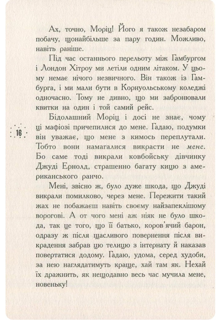 Кому може довіритися Кара Вінтер? Корнуольський коледж. 
Аніка Харпер