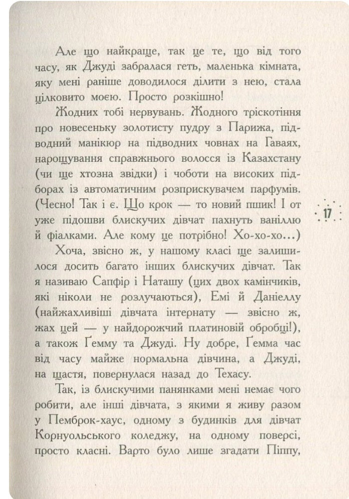 Кому може довіритися Кара Вінтер? Корнуольський коледж. 
Аніка Харпер