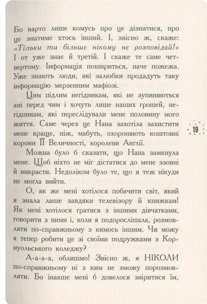 Кому може довіритися Кара Вінтер? Корнуольський коледж. 
Аніка Харпер