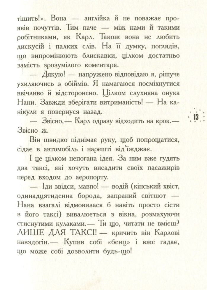 Що приховує Кара Вінтер? Корнуольський коледж.
Аніка Харпер