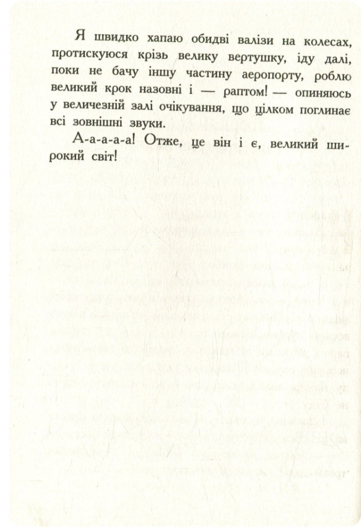 Що приховує Кара Вінтер? Корнуольський коледж.
Аніка Харпер