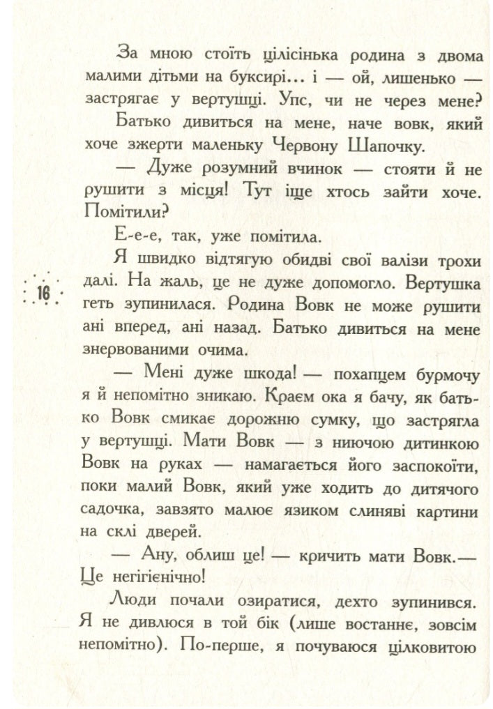 Що приховує Кара Вінтер? Корнуольський коледж.
Аніка Харпер