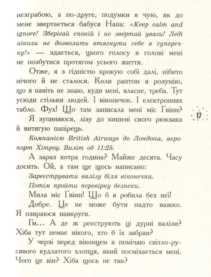 Що приховує Кара Вінтер? Корнуольський коледж.
Аніка Харпер