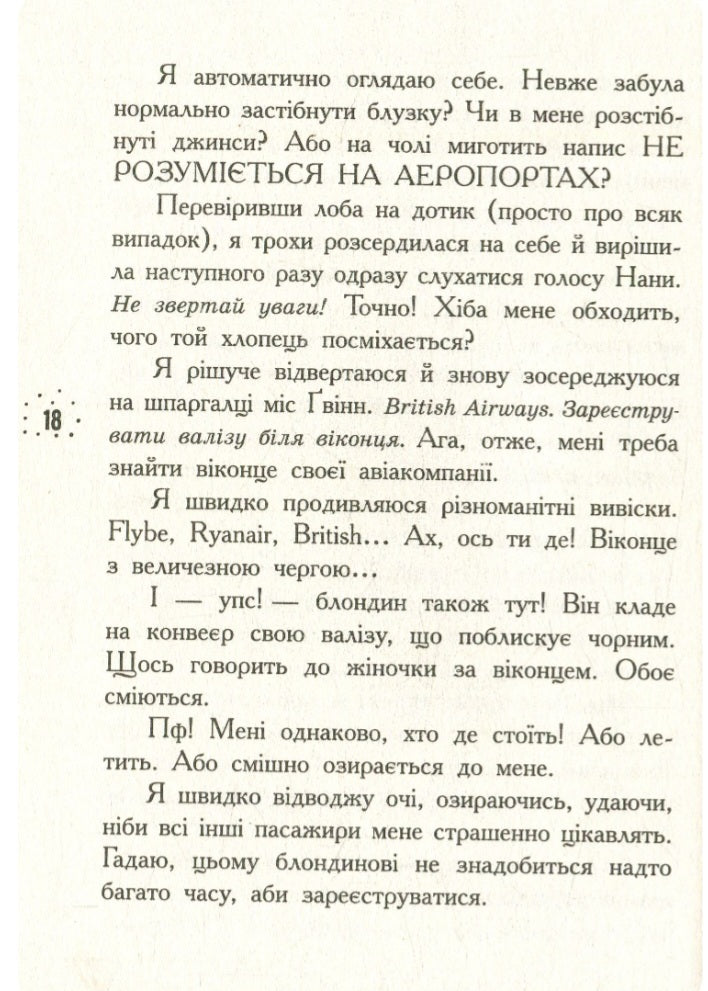 Що приховує Кара Вінтер? Корнуольський коледж.
Аніка Харпер
