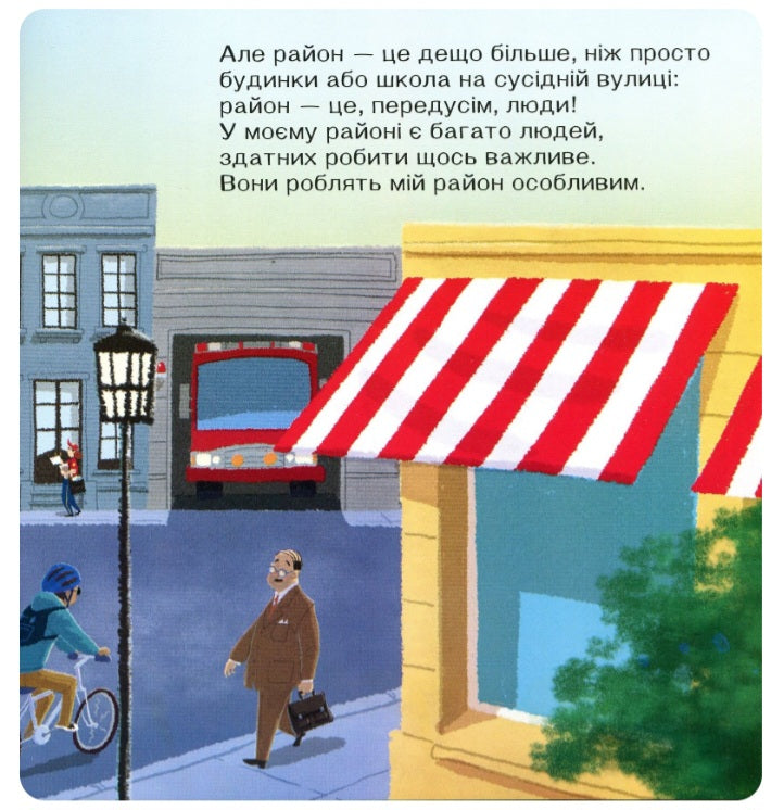 Навколо не лише будинки. Життєві уроки.
Дженніфер Море-Мальінос