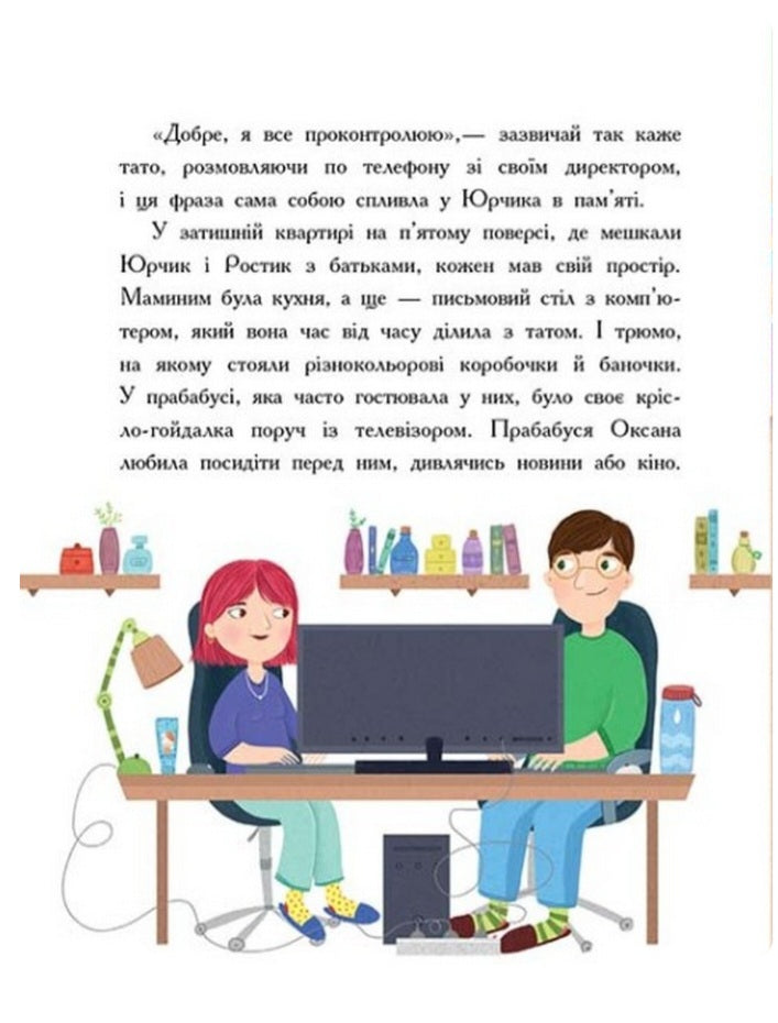 Пригоди Юрчика в Країні Мікробів.
Наталія Колесниченко-Братунь